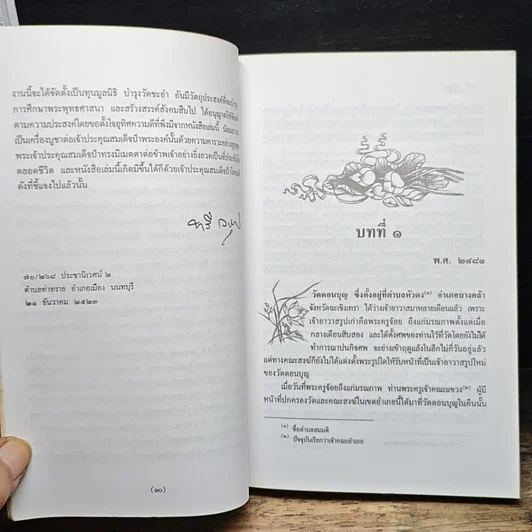 หนังสือ วัดดอนบุญ รูปที่ 8
