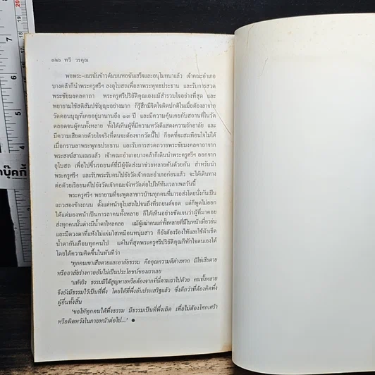 หนังสือ วัดดอนบุญ รูปที่ 9