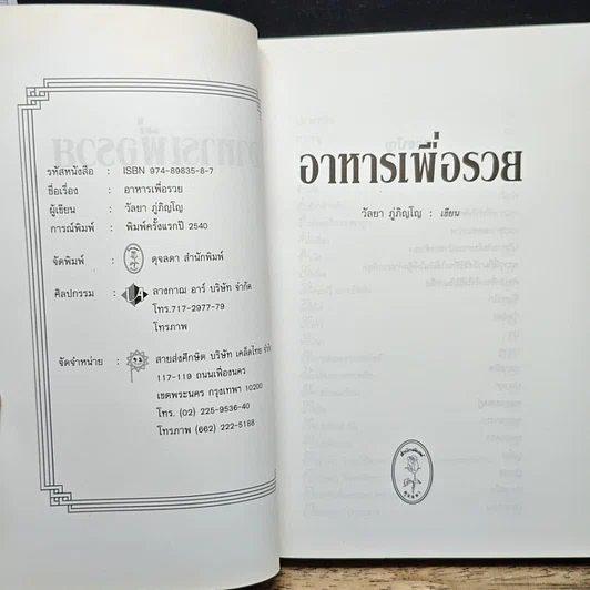 หนังสือ อาหารเพื่อรวย รูปที่ 6