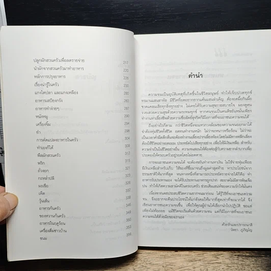 หนังสือ อาหารเพื่อรวย รูปที่ 8