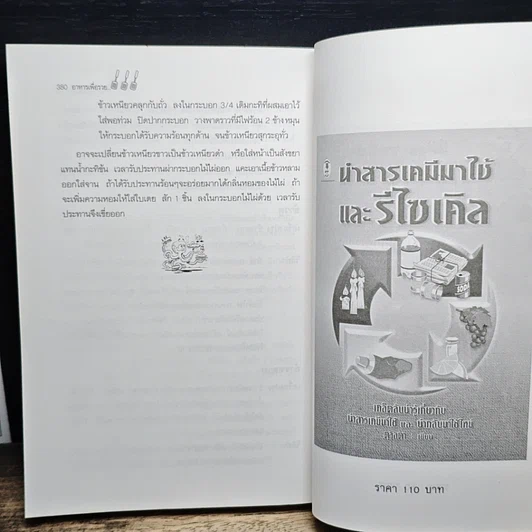 หนังสือ อาหารเพื่อรวย รูปที่ 10