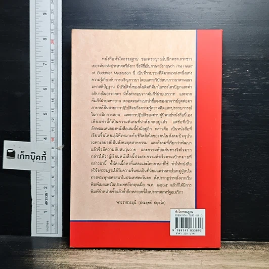 หนังสือ หัวใจกรรมฐาน รูปที่ 2