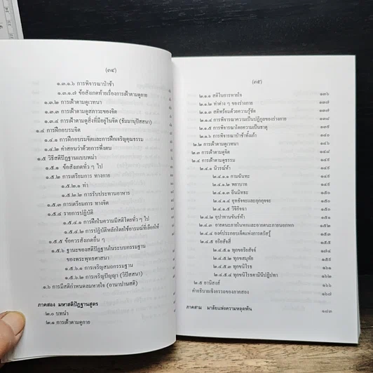 หนังสือ หัวใจกรรมฐาน รูปที่ 9