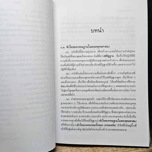หนังสือ หัวใจกรรมฐาน รูปที่ 12