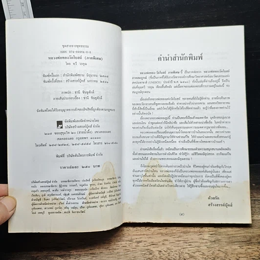 หนังสือ หลวงพ่อทอง-วัดโบสถ์ รูปที่ 6