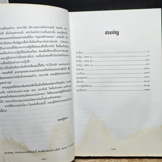 หนังสือ หลวงพ่อทอง-วัดโบสถ์ รูปที่ 7