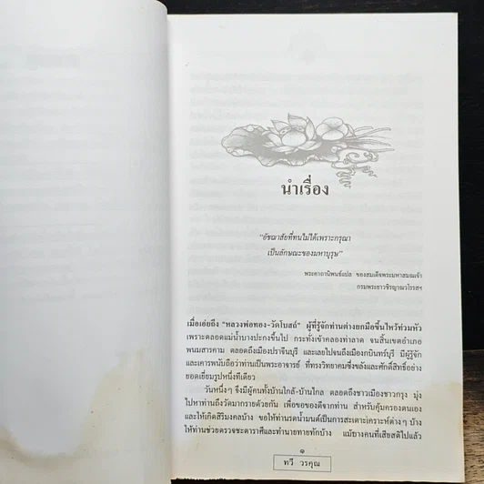 หนังสือ หลวงพ่อทอง-วัดโบสถ์ รูปที่ 8