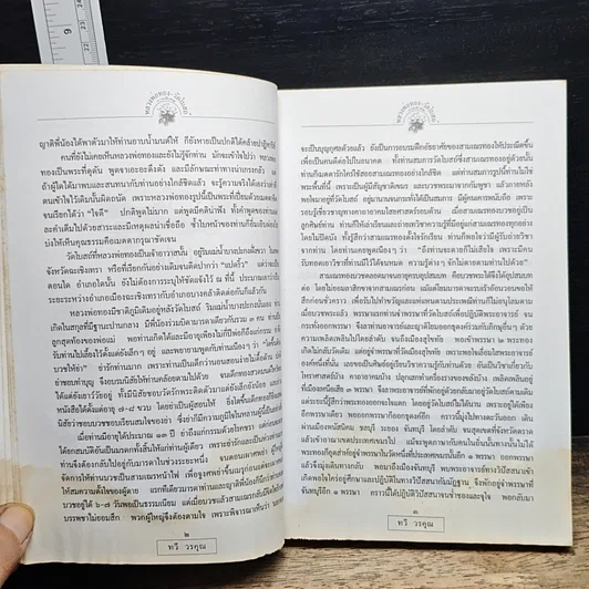 หนังสือ หลวงพ่อทอง-วัดโบสถ์ รูปที่ 9