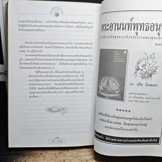 หนังสือ หลวงพ่อทอง-วัดโบสถ์ รูปที่ 10
