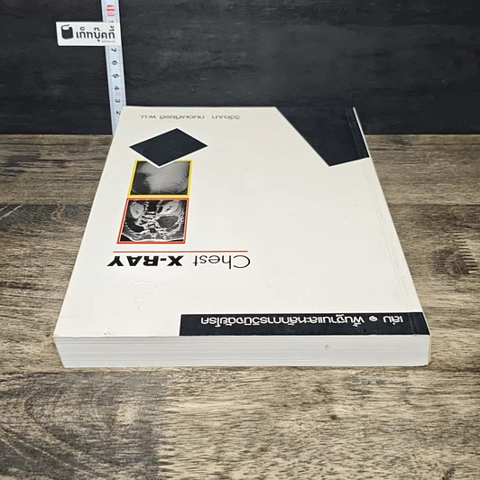 หนังสือ Chest X-RAY รูปที่ 4