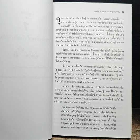 หนังสือ เถ้าแก่มือโปร เคล็ดลับ 21 ข้อ สำหรับผู้บริหารในโลกยุคไร้พรมแดน รูปที่ 9