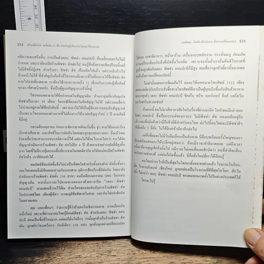 หนังสือ เถ้าแก่มือโปร เคล็ดลับ 21 ข้อ สำหรับผู้บริหารในโลกยุคไร้พรมแดน รูปที่ 10