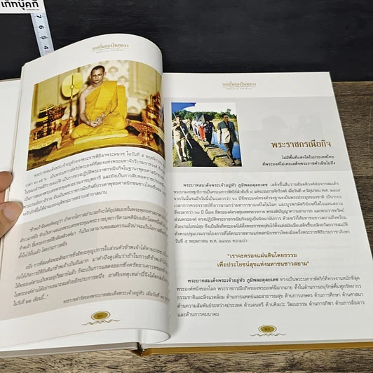 หนังสือ รอยยิ้มของในหลวง รูปที่ 8