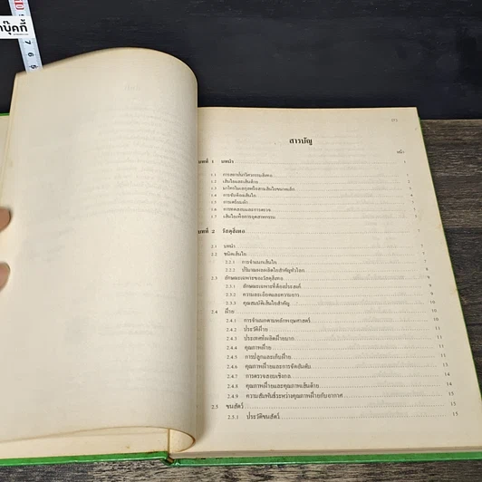 หนังสือ วิศวกรรมสิ่งทอ รูปที่ 7