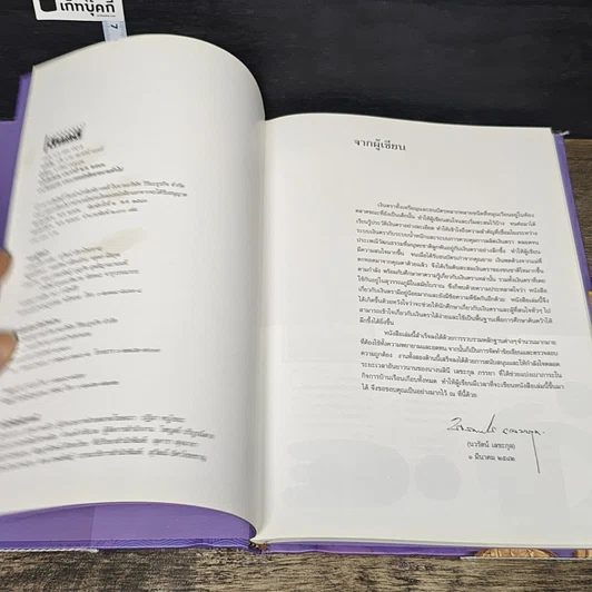 หนังสือ เบี้ย บาท กษาปณ์ แบงก์ รูปที่ 6