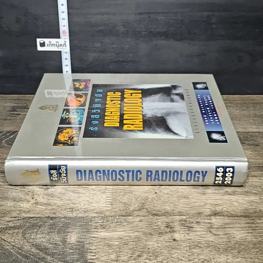 หนังสือ รังสีวินิจฉัย Diagnostic Radiology รูปที่ 2