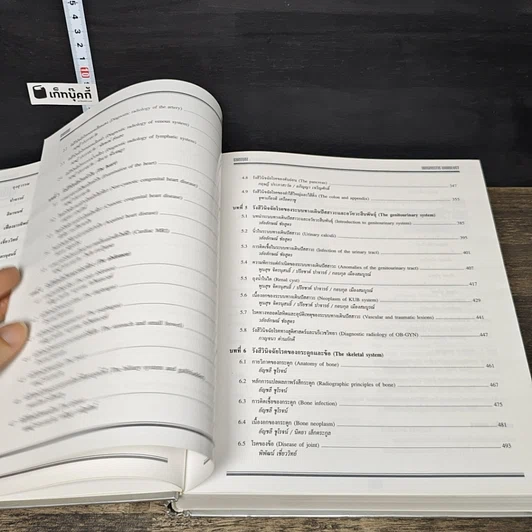 หนังสือ รังสีวินิจฉัย Diagnostic Radiology รูปที่ 9