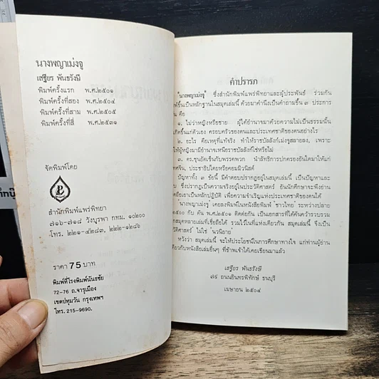 หนังสือ นางพญาเม่งจู รูปที่ 6