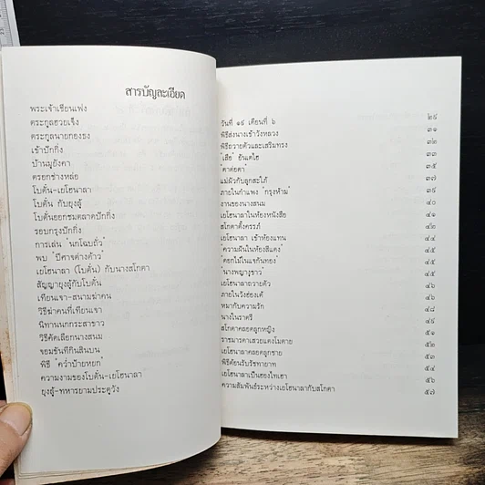 หนังสือ นางพญาเม่งจู รูปที่ 7
