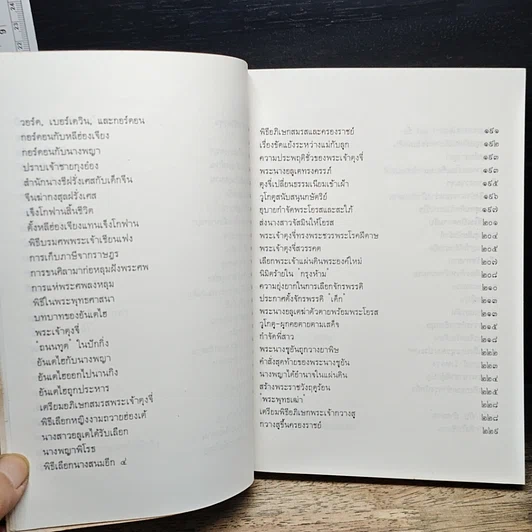 หนังสือ นางพญาเม่งจู รูปที่ 9