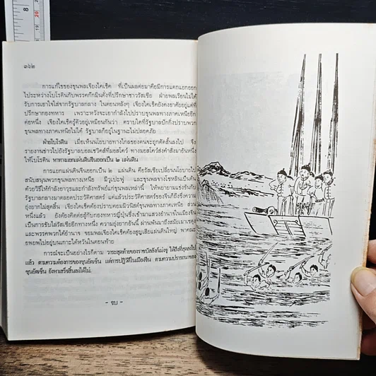 หนังสือ นางพญาเม่งจู รูปที่ 13