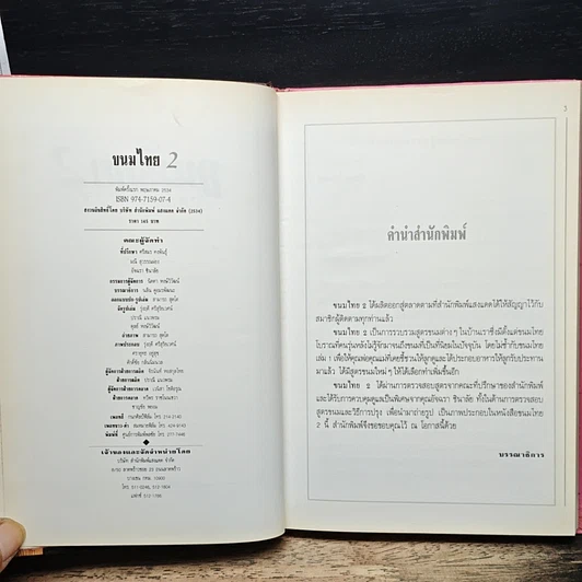 หนังสือ ขนมไทย 2 รูปที่ 6
