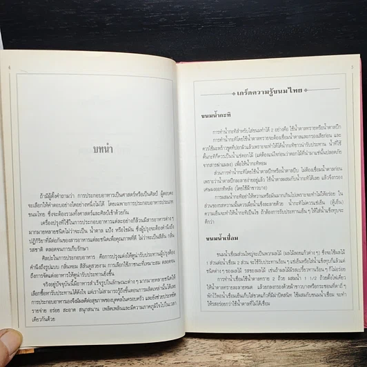 หนังสือ ขนมไทย 2 รูปที่ 7