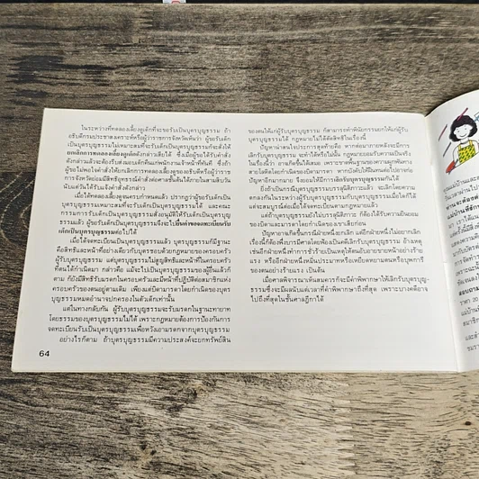 หนังสือ คู่มือชมรายการ แม่บ้านที่รัก เล่ม 20 รูปที่ 10