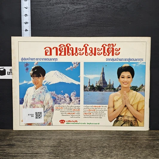 หนังสือ ตำรับอาหาร แม่บ้านที่รัก เล่มที่ 27 รูปที่ 5