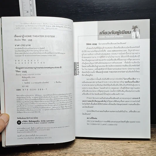 หนังสือ เรื่องน่ารู้ HOME THEATER System รูปที่ 7