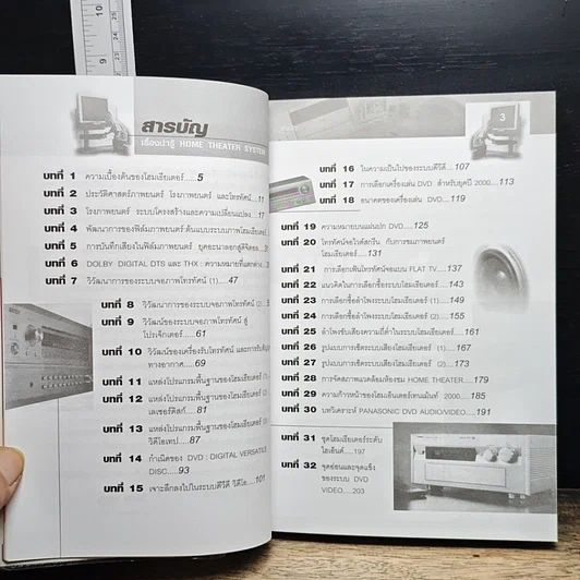 หนังสือ เรื่องน่ารู้ HOME THEATER System รูปที่ 8