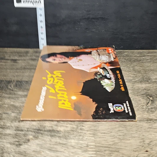 หนังสือ คู่มือชมรายการ แม่บ้านที่รัก เล่ม 4 รูปที่ 2