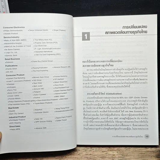 หนังสือ ชุบชีวิตใหม่ธุรกิจไทยให้เป็นต่อ รูปที่ 9