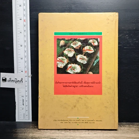 หนังสือ อาหารมังสวิรัติ รูปที่ 2