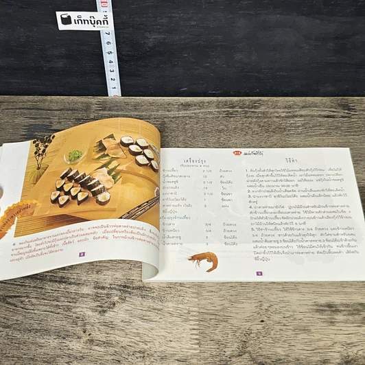 หนังสือ ตำรับอาหาร แม่บ้านที่รัก เล่มที่ 47 รูปที่ 7