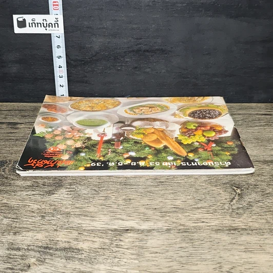 หนังสือ ตำรับอาหาร แม่บ้านที่รัก เล่มที่ 53 รูปที่ 4