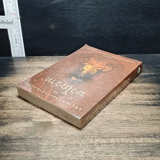 หนังสือ อธิบายหลักธรรมตามหมวด จากนวโกวาท รูปที่ 5
