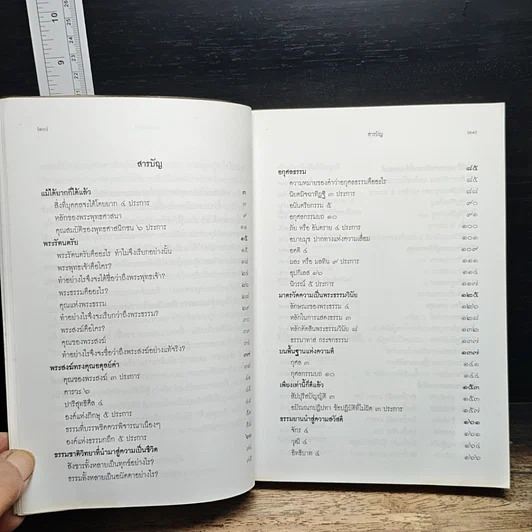 หนังสือ อธิบายหลักธรรมตามหมวด จากนวโกวาท รูปที่ 7