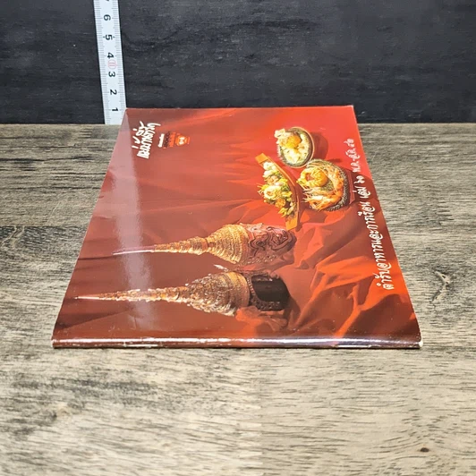 หนังสือ แม่บ้านที่รัก ตำรับอาหารและการเรือน เล่มที่ 61 รูปที่ 2