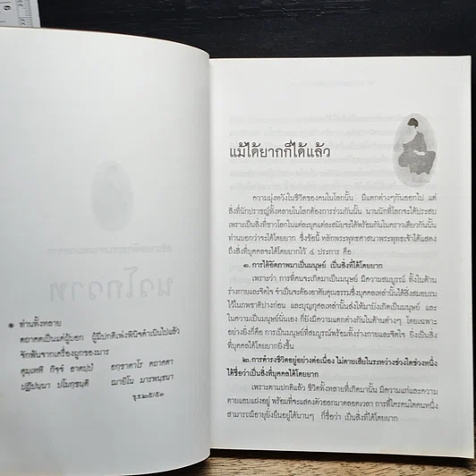 หนังสือ อธิบายหลักธรรมตามหมวด จากนวโกวาท รูปที่ 9