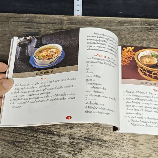 หนังสือ แม่บ้านที่รัก ตำรับอาหารและการเรือน เล่มที่ 61 รูปที่ 8