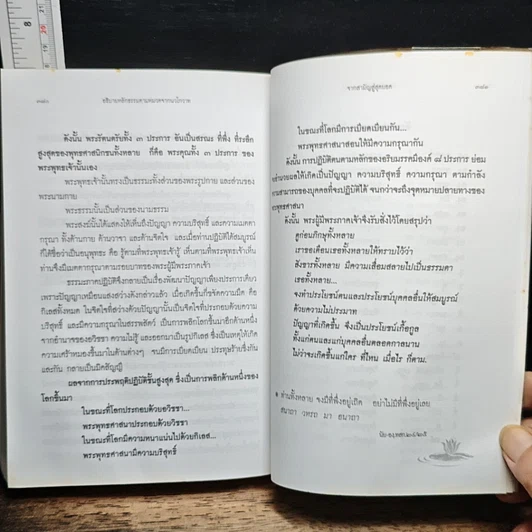หนังสือ อธิบายหลักธรรมตามหมวด จากนวโกวาท รูปที่ 10
