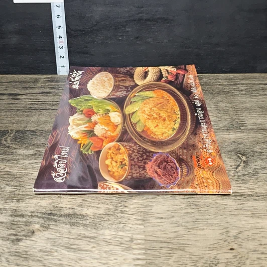หนังสือ แม่บ้านที่รัก ตำรับอาหารและการเรือน เล่มที่ 60 รูปที่ 2