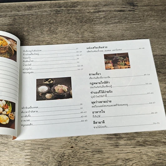 หนังสือ แม่บ้านที่รัก ตำรับอาหารและการเรือน เล่มที่ 60 รูปที่ 7