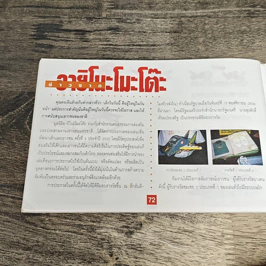 หนังสือ แม่บ้านที่รัก สวัสดีปีใหม่ 2537 รูปที่ 10