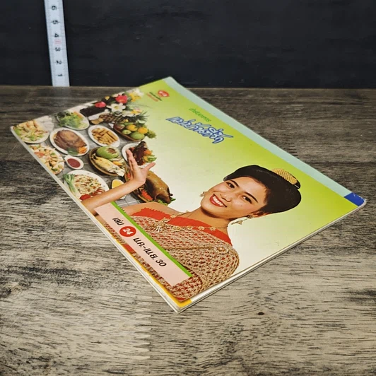 หนังสือ ตำรับอาหาร แม่บ้านที่รัก เล่มที่ 24 รูปที่ 3