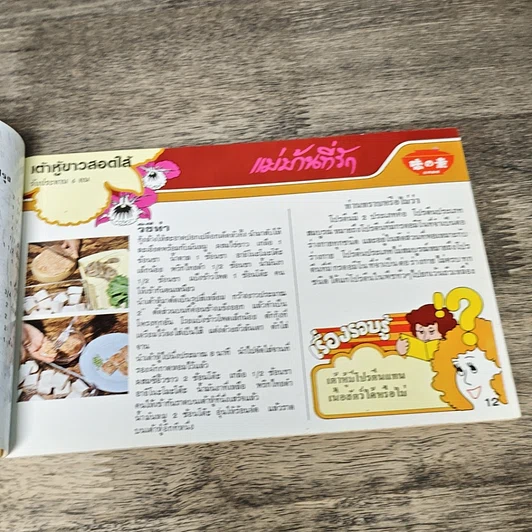 หนังสือ คู่มือชมรายการ แม่บ้านที่รัก เล่ม 3 รูปที่ 9