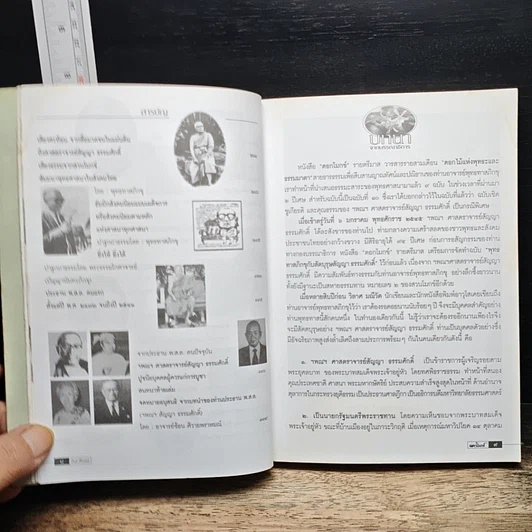 หนังสือ พุทธทาสภิกขุ กับสัตบุรุษสัญญา ธรรมศักดิ์ รูปที่ 8