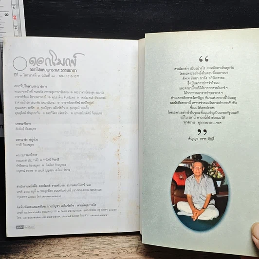 หนังสือ พุทธทาสภิกขุ กับสัตบุรุษสัญญา ธรรมศักดิ์ รูปที่ 10