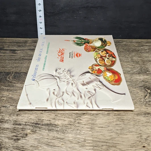 หนังสือ แม่บ้านที่รัก ตำรับอาหาร เล่มที่ 48 รูปที่ 2